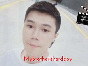 Mybrotherishardboy