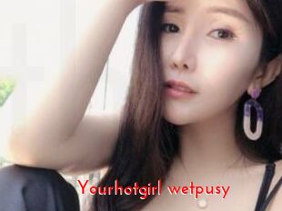 Yourhotgirl_wetpusy